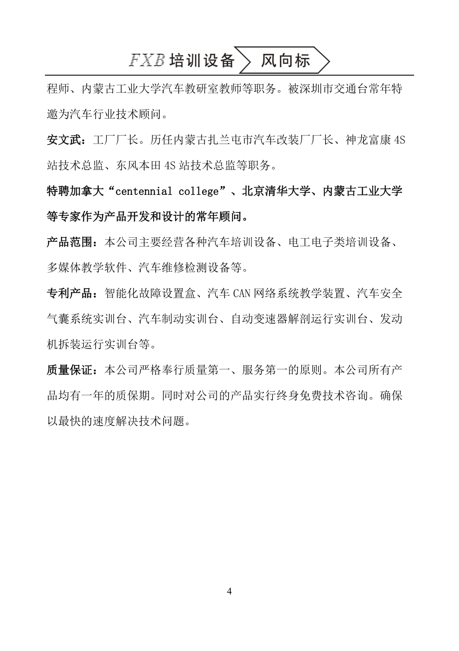 電控汽油發(fā)動(dòng)機(jī)實(shí)訓(xùn)臺(tái)（豐田5A）使用說(shuō)明書(shū)與技術(shù)服務(wù)體系